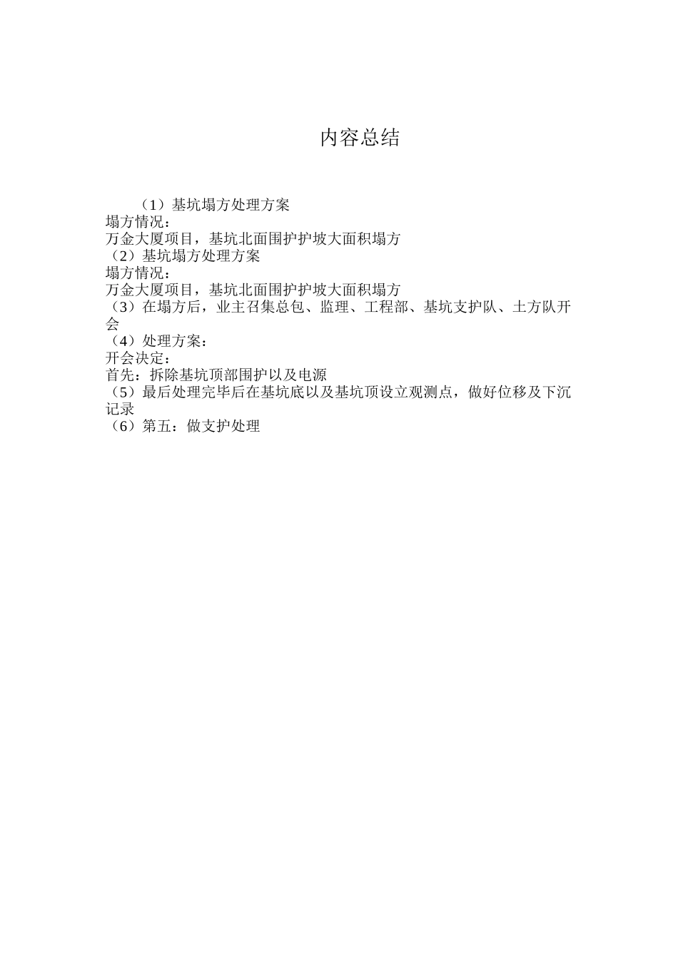 基坑塌方处理方案_第3页