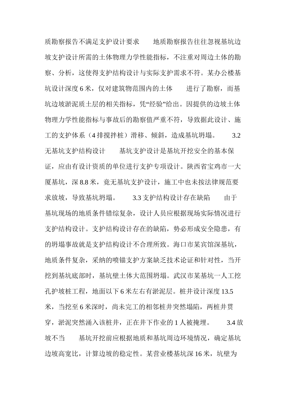 基坑坍塌事故分析（一）_第2页