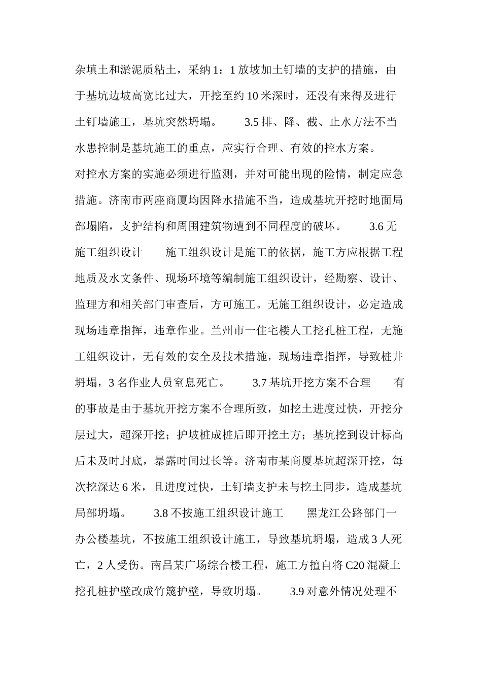 基坑坍塌事故分析（一）_第3页