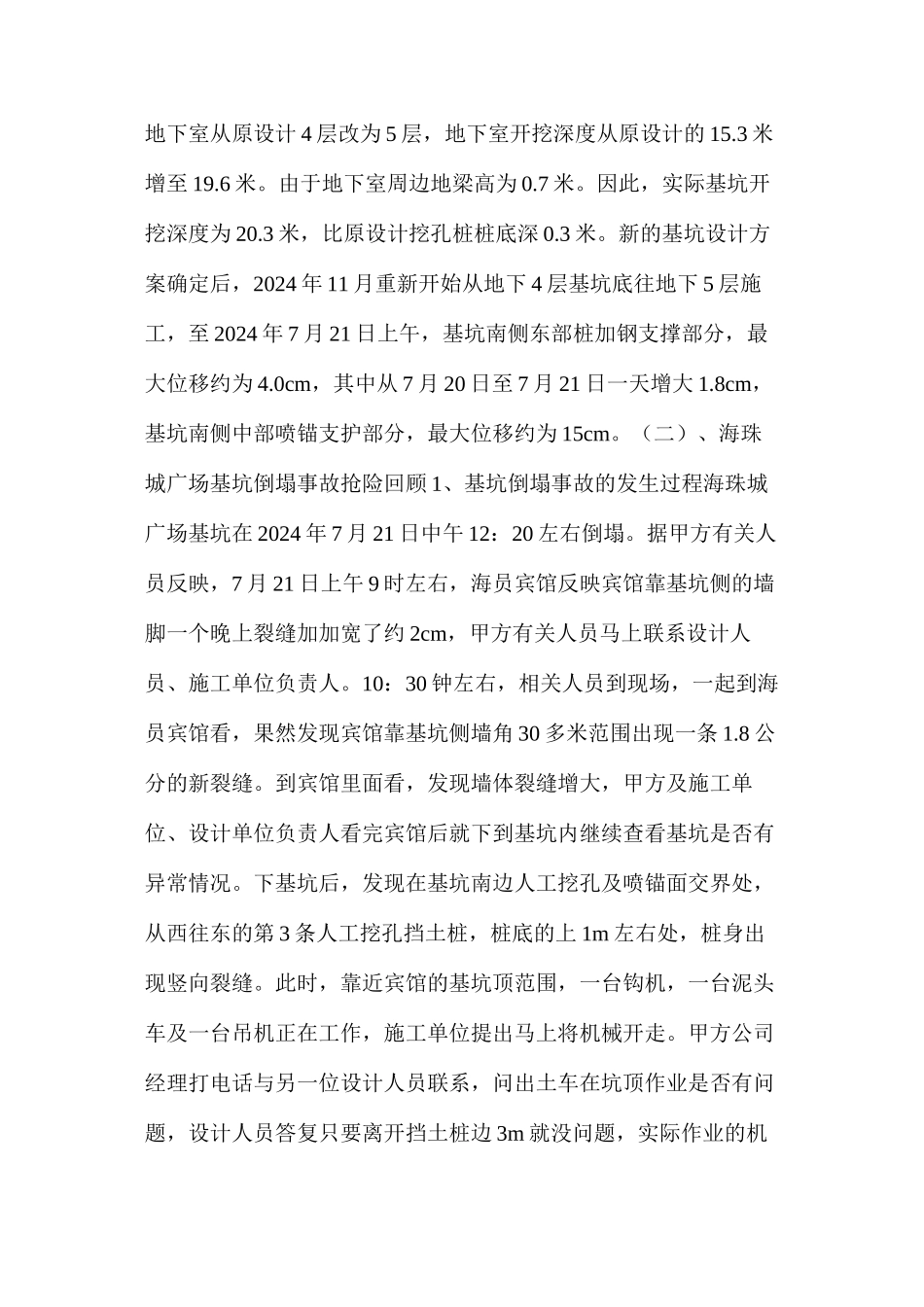 基坑安全事故及防范措施_第2页