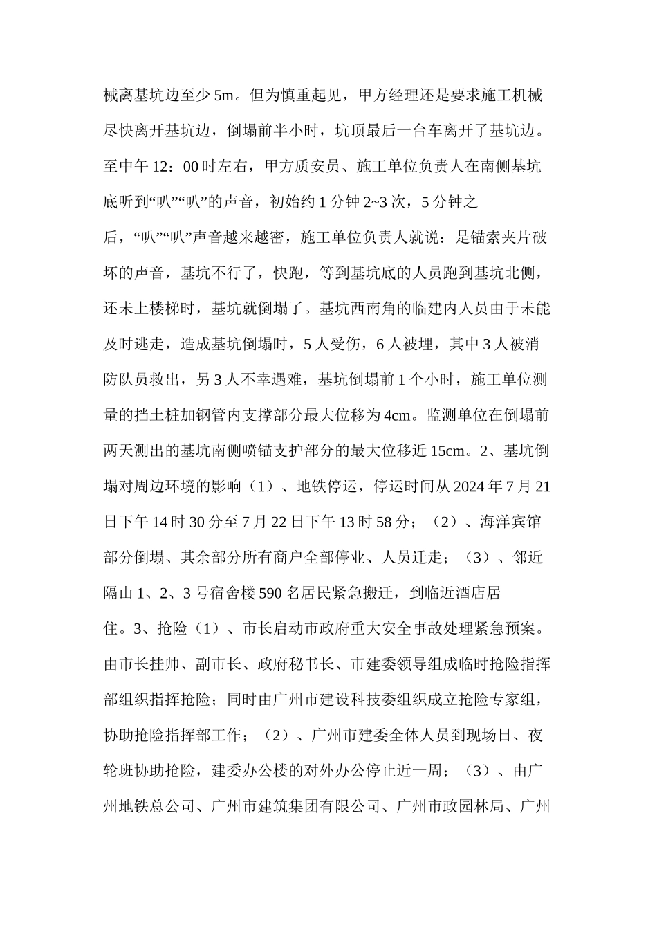 基坑安全事故及防范措施_第3页