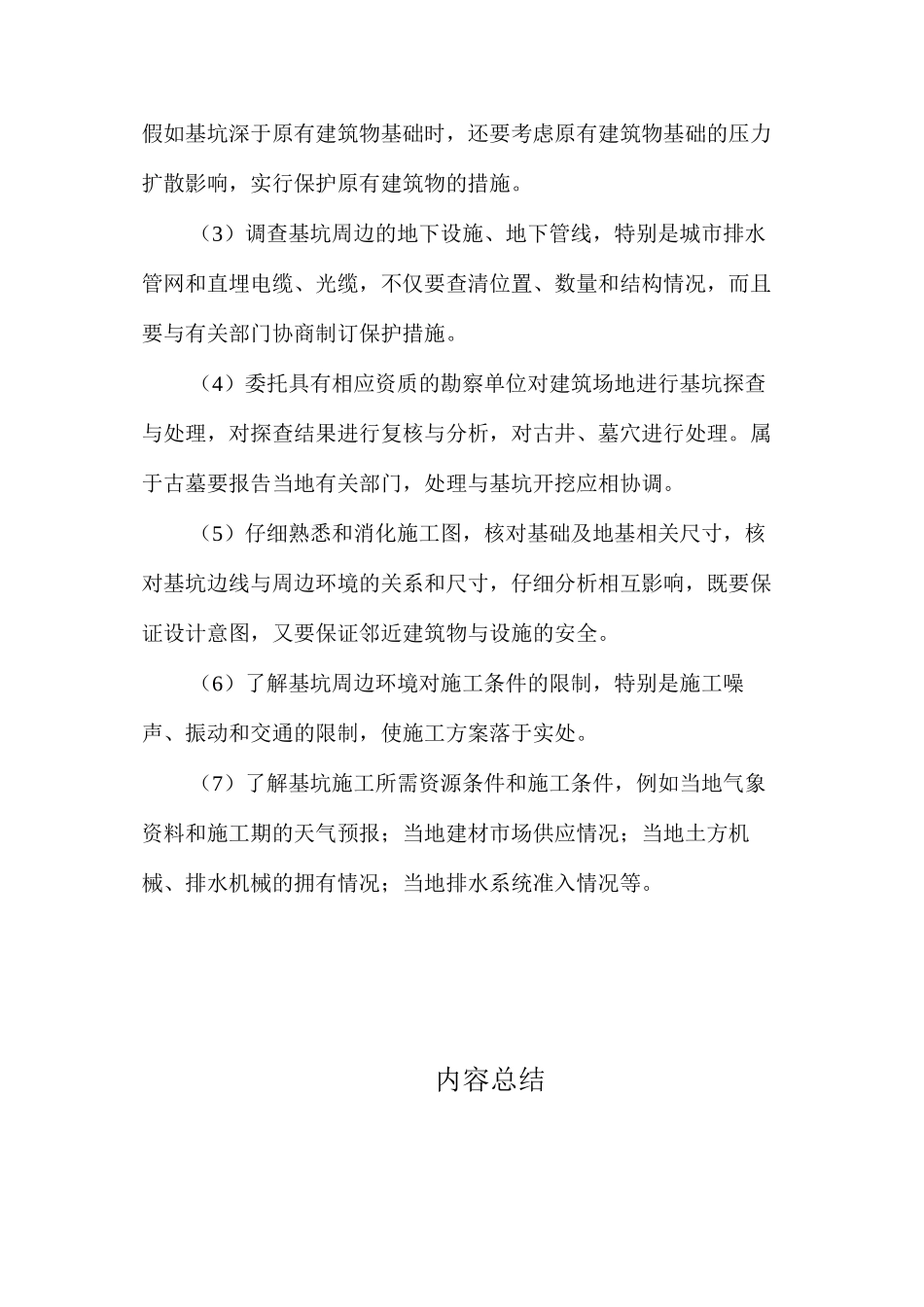 基坑塌方的危害与防治 _第3页