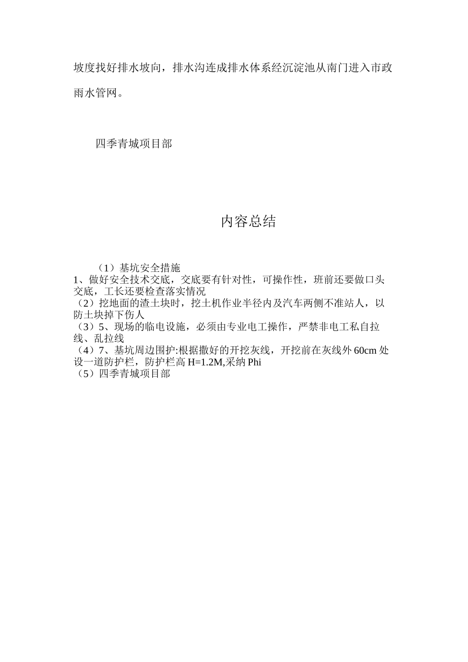 基坑安全措施_第2页