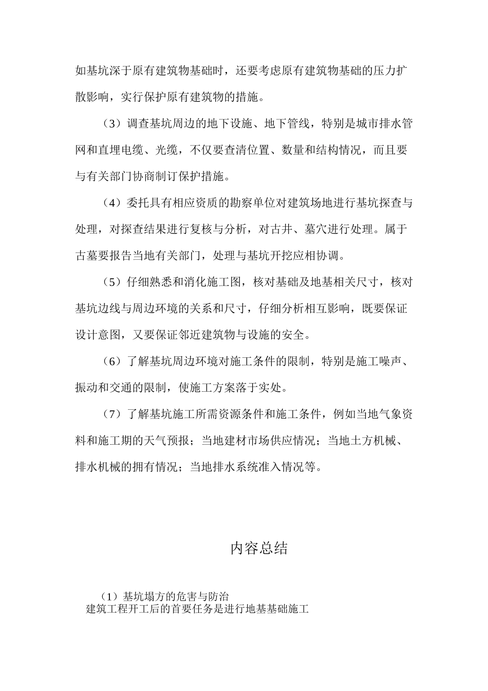基坑塌方的危害与防治_第3页