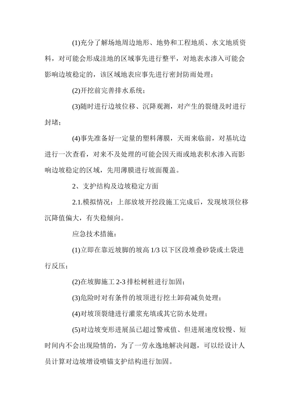 基坑安全措施及应急措施_第3页