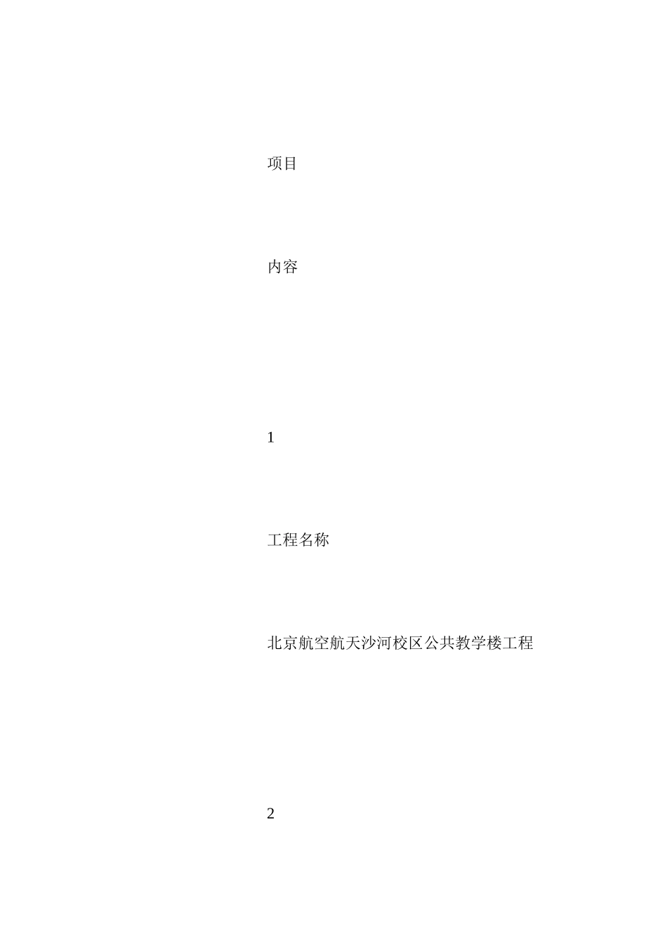 基坑安全维护方案_第2页