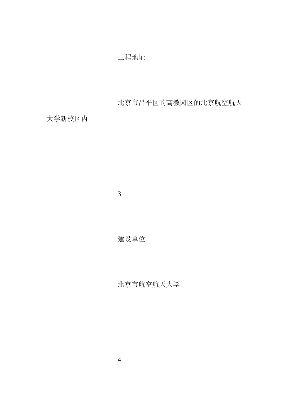 基坑安全维护方案_第3页