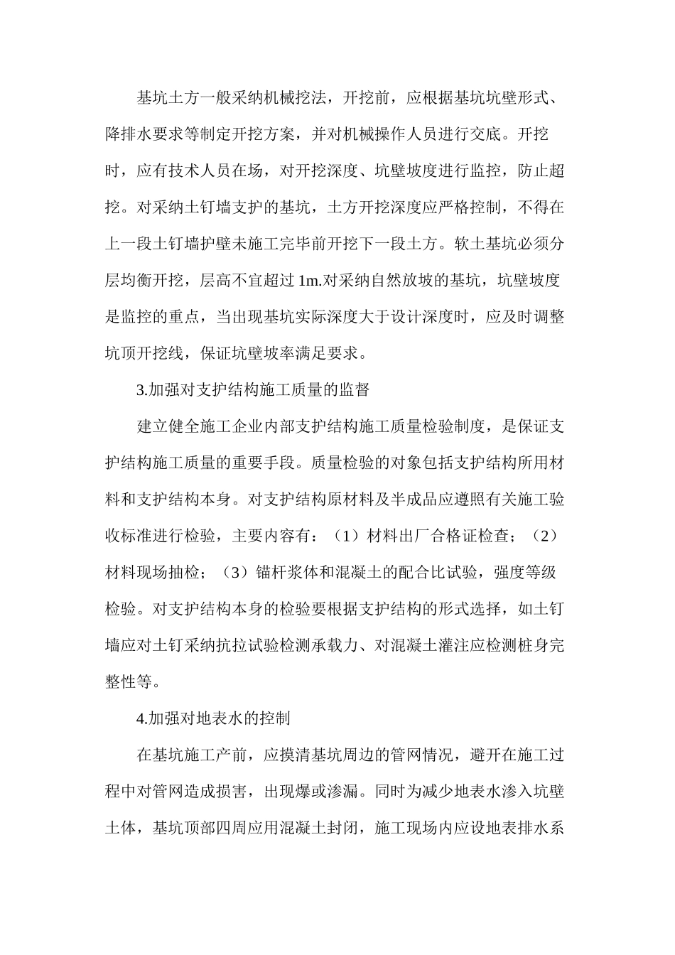 基坑坍塌的预防措施有哪些？_第2页