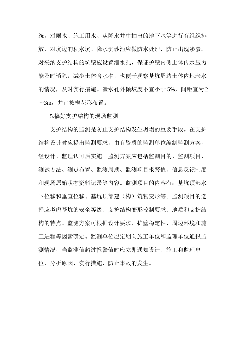 基坑坍塌的预防措施有哪些？_第3页