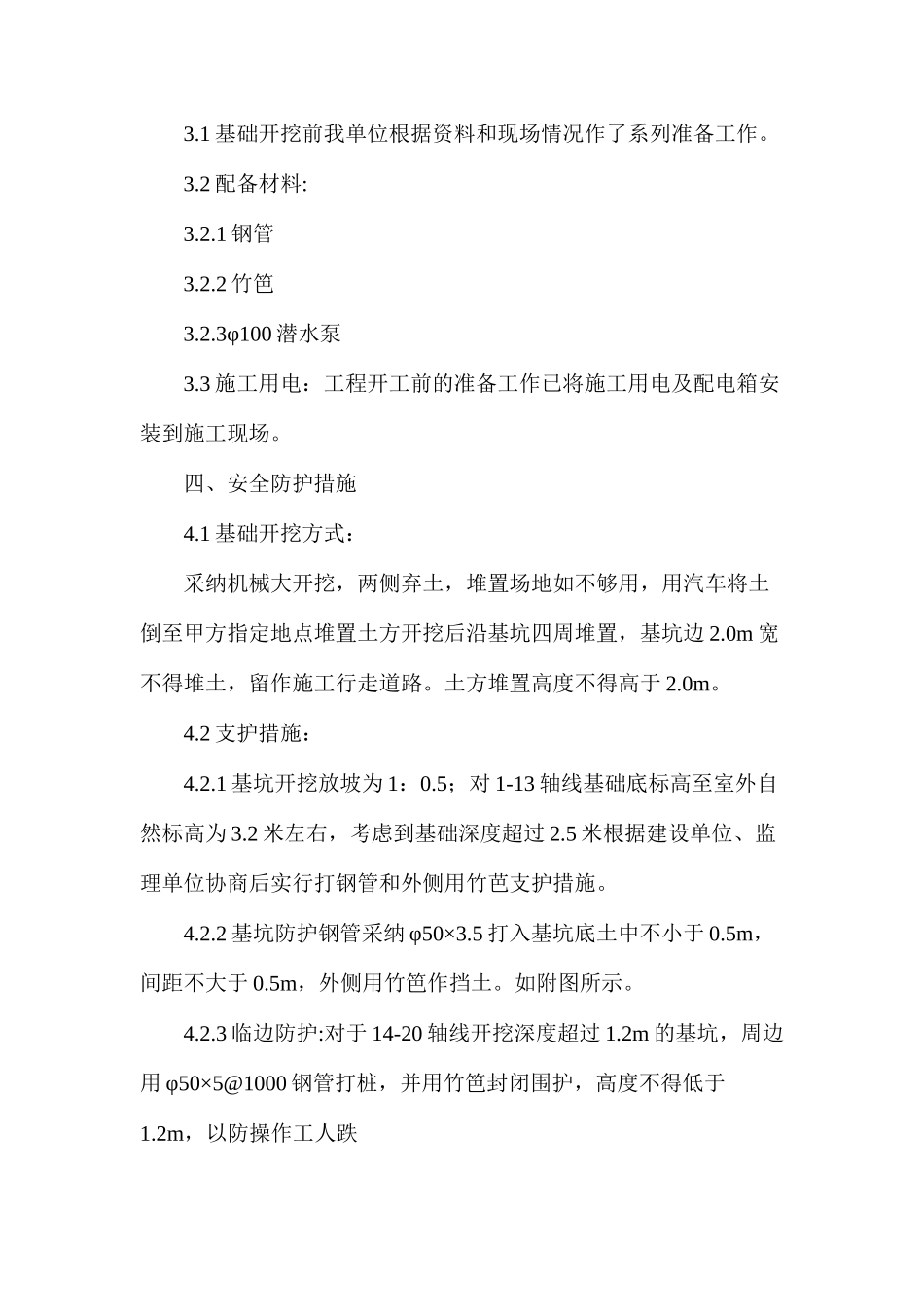 基坑安全防护措施_第2页