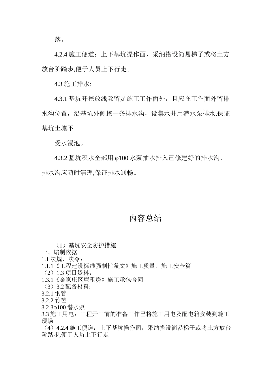 基坑安全防护措施_第3页