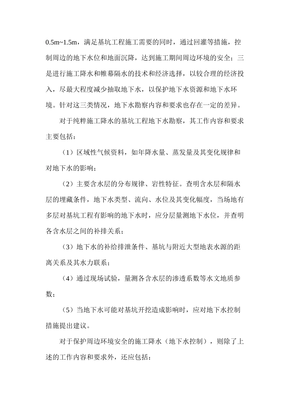 基坑工程地下水勘察应注意的问题_第2页