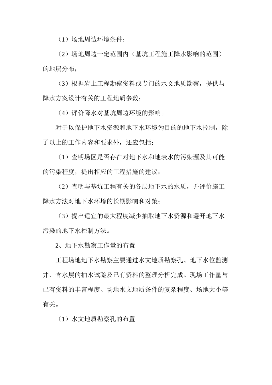 基坑工程地下水勘察应注意的问题_第3页