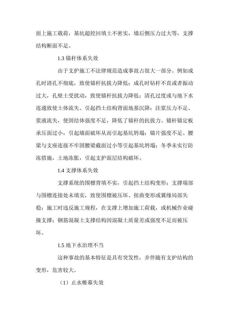 基坑工程安全控制措施 _第2页