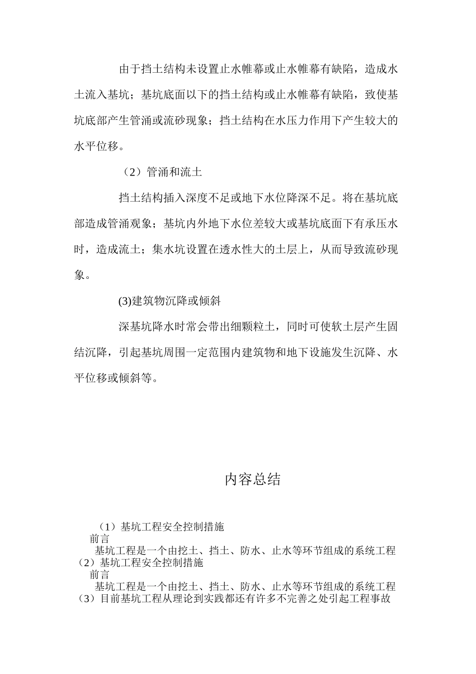 基坑工程安全控制措施 _第3页