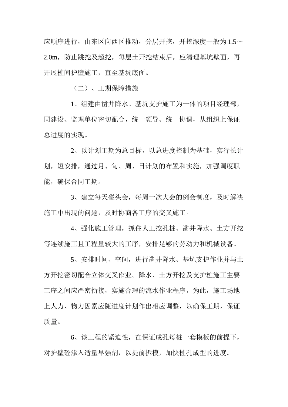 基坑工期保障说明及措施_第2页