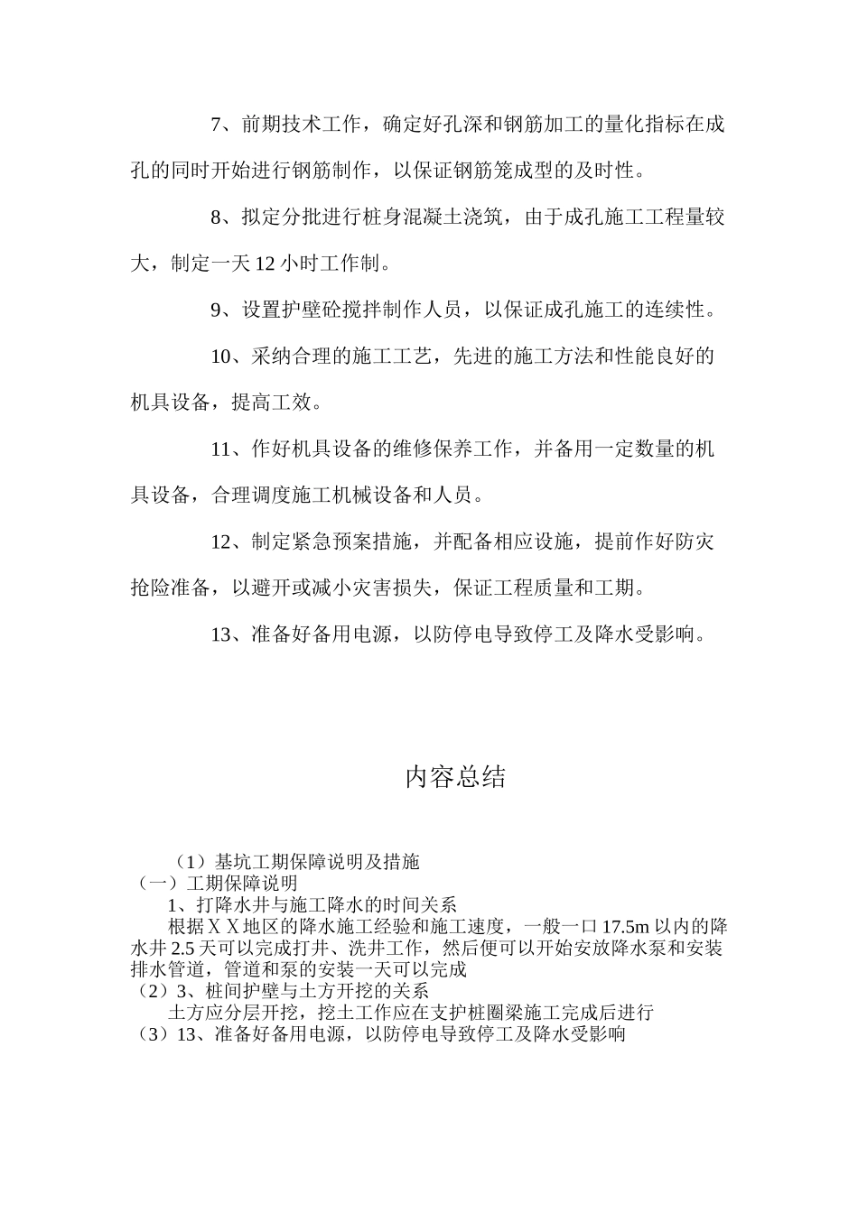 基坑工期保障说明及措施_第3页