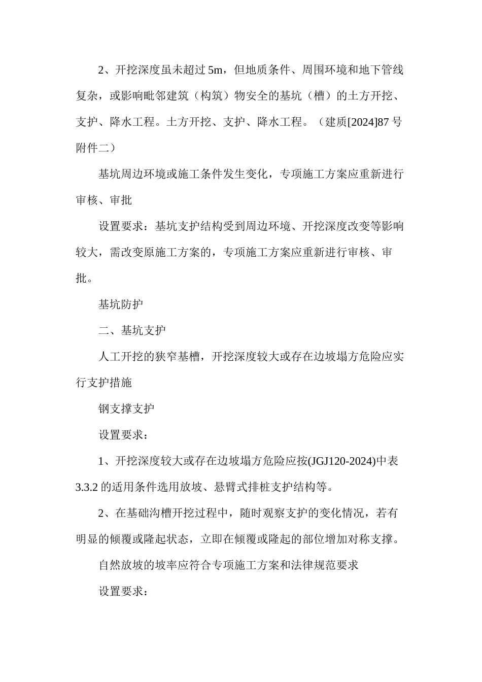 基坑工程安全手册_第2页