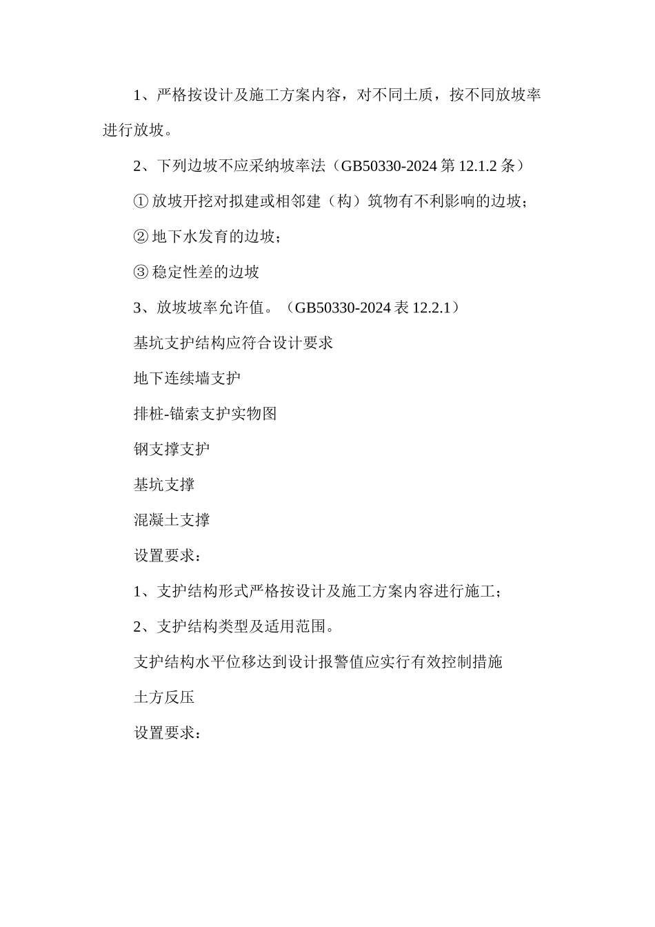 基坑工程安全手册_第3页