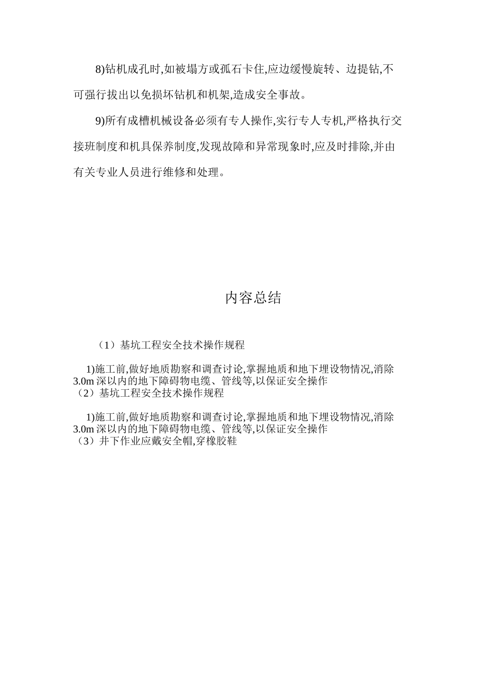 基坑工程安全技术操作规程_第2页