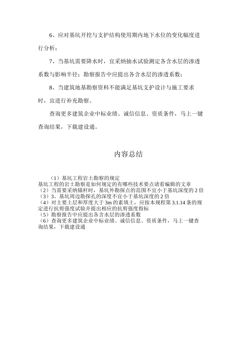 基坑工程岩土勘察的规定_第2页