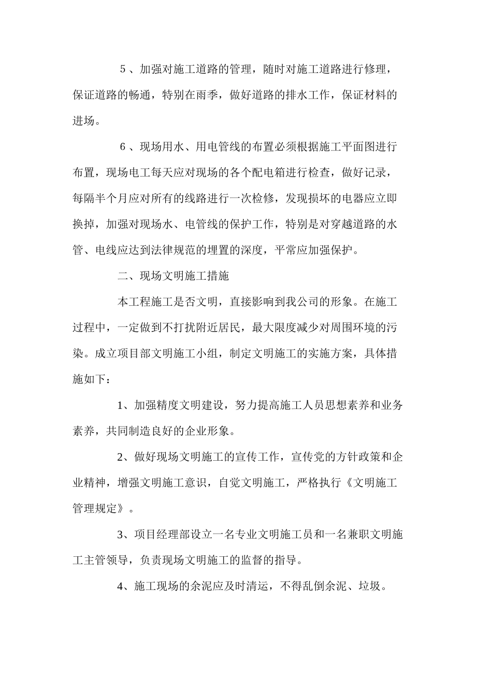 基坑工程文明施工管理措施_第2页