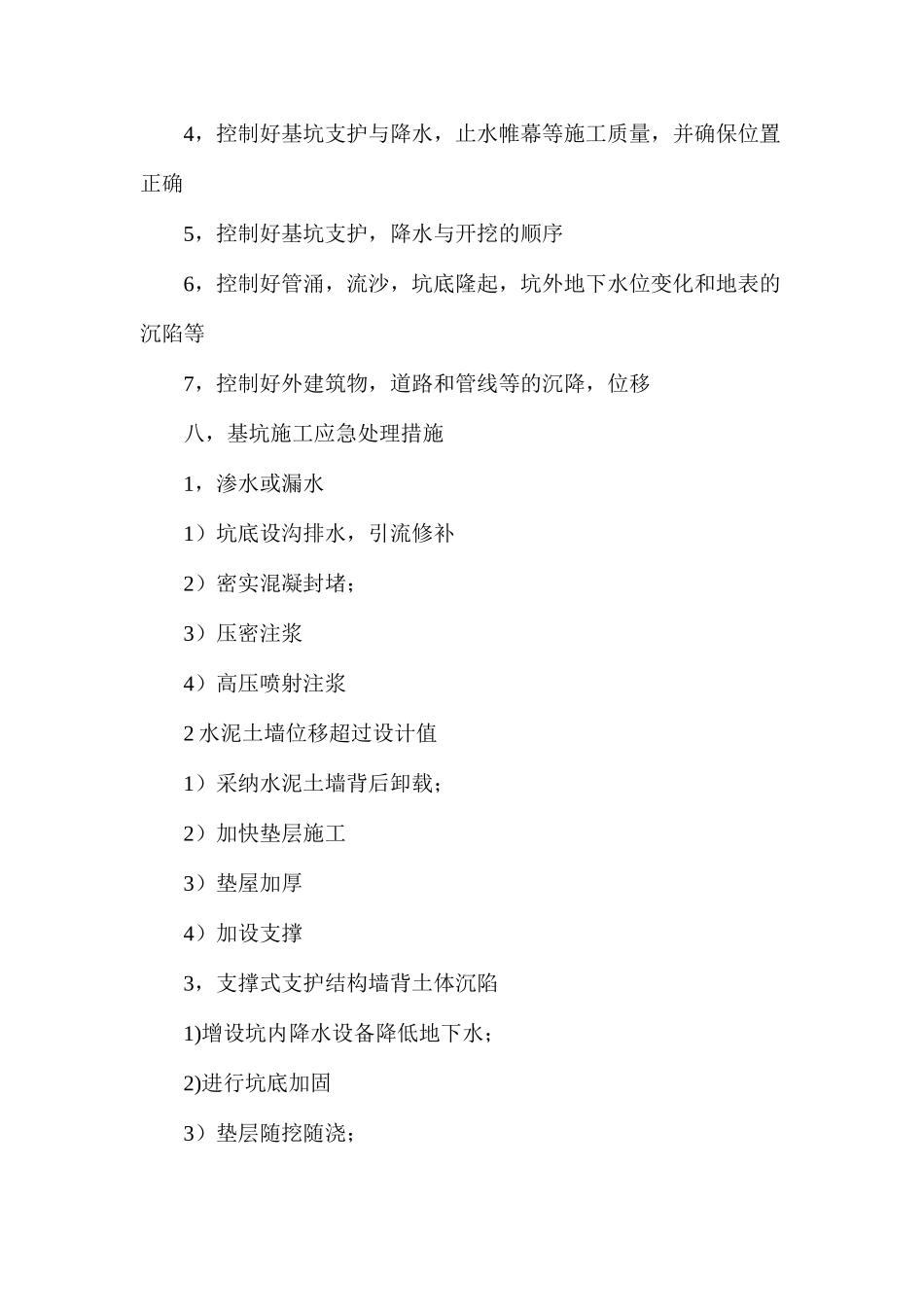 基坑工程安全管理_第2页