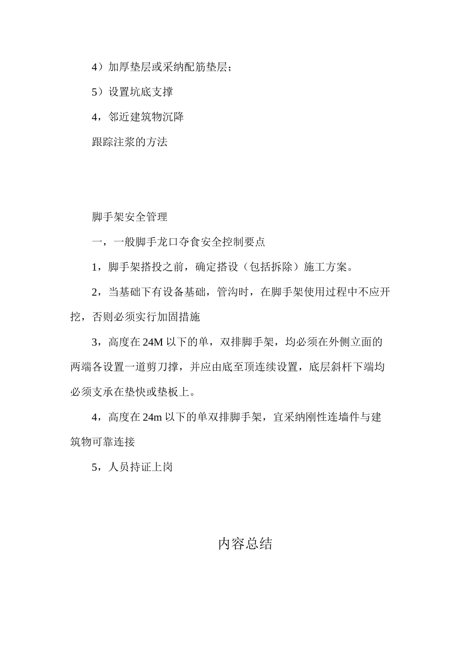 基坑工程安全管理_第3页