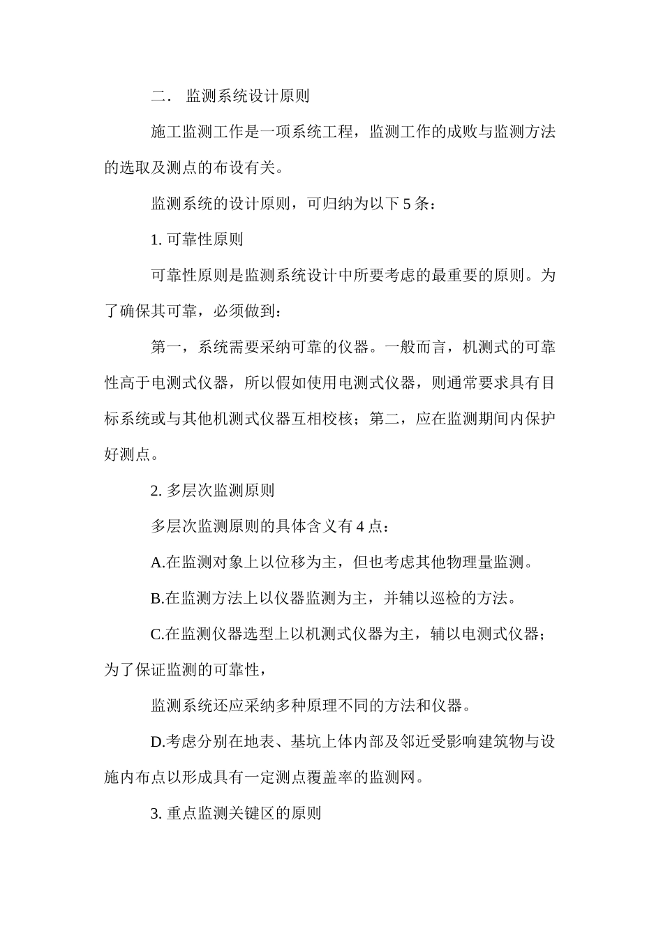 基坑工程的信息化施工 _第2页