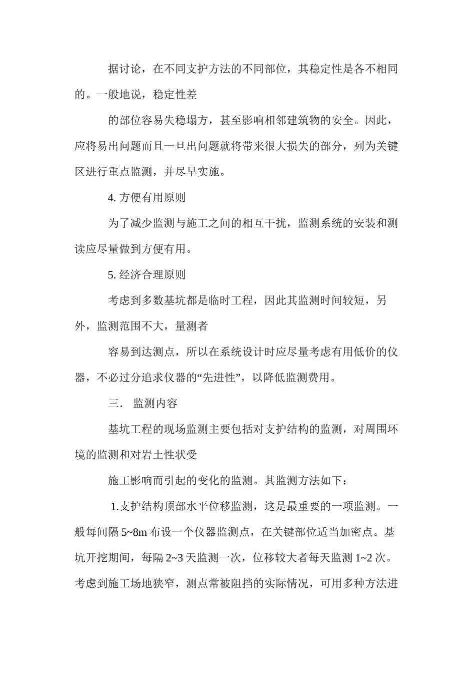 基坑工程的信息化施工 _第3页