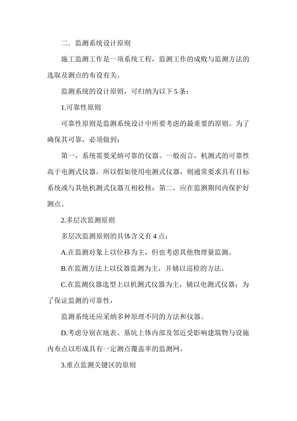 基坑工程的信息化施工_第2页