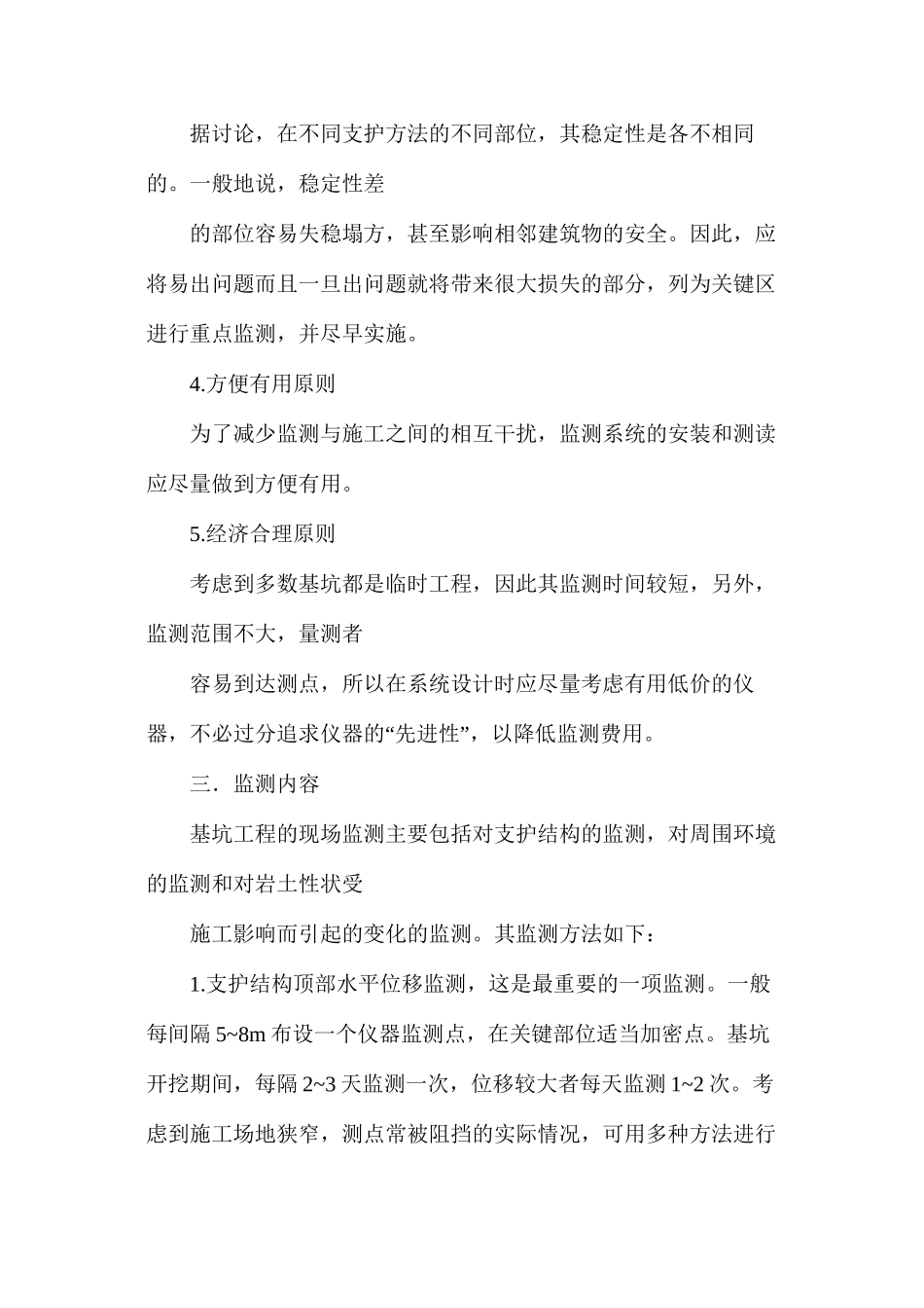 基坑工程的信息化施工_第3页