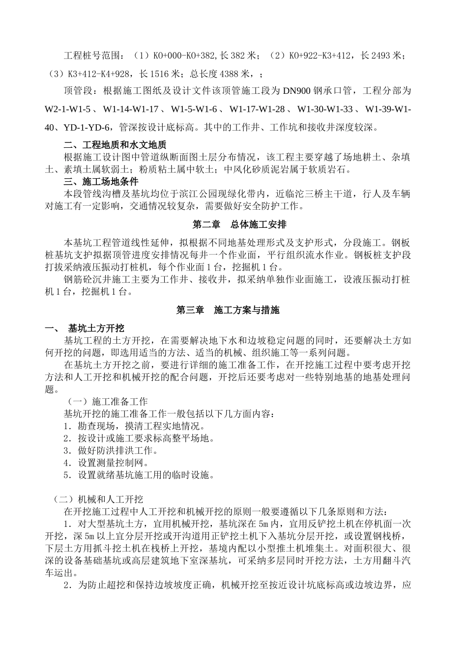 基坑开挖专项施工方案_第2页