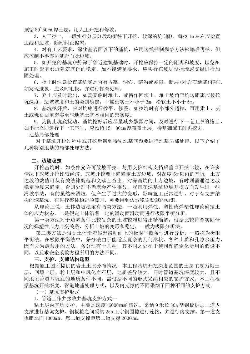 基坑开挖专项施工方案_第3页