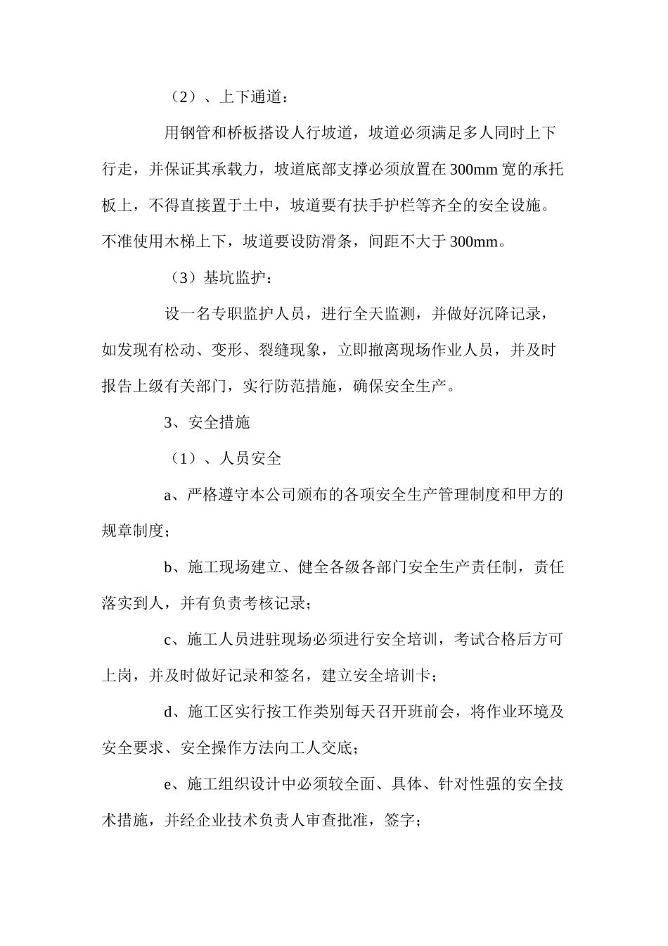 基坑开挖安全、文明施工措施_第2页