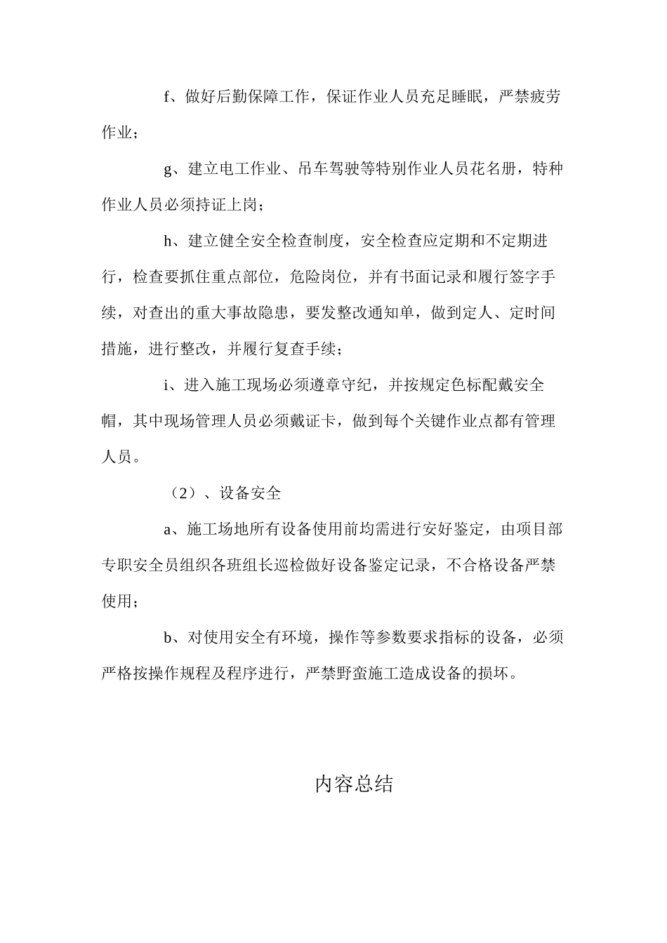 基坑开挖安全、文明施工措施_第3页