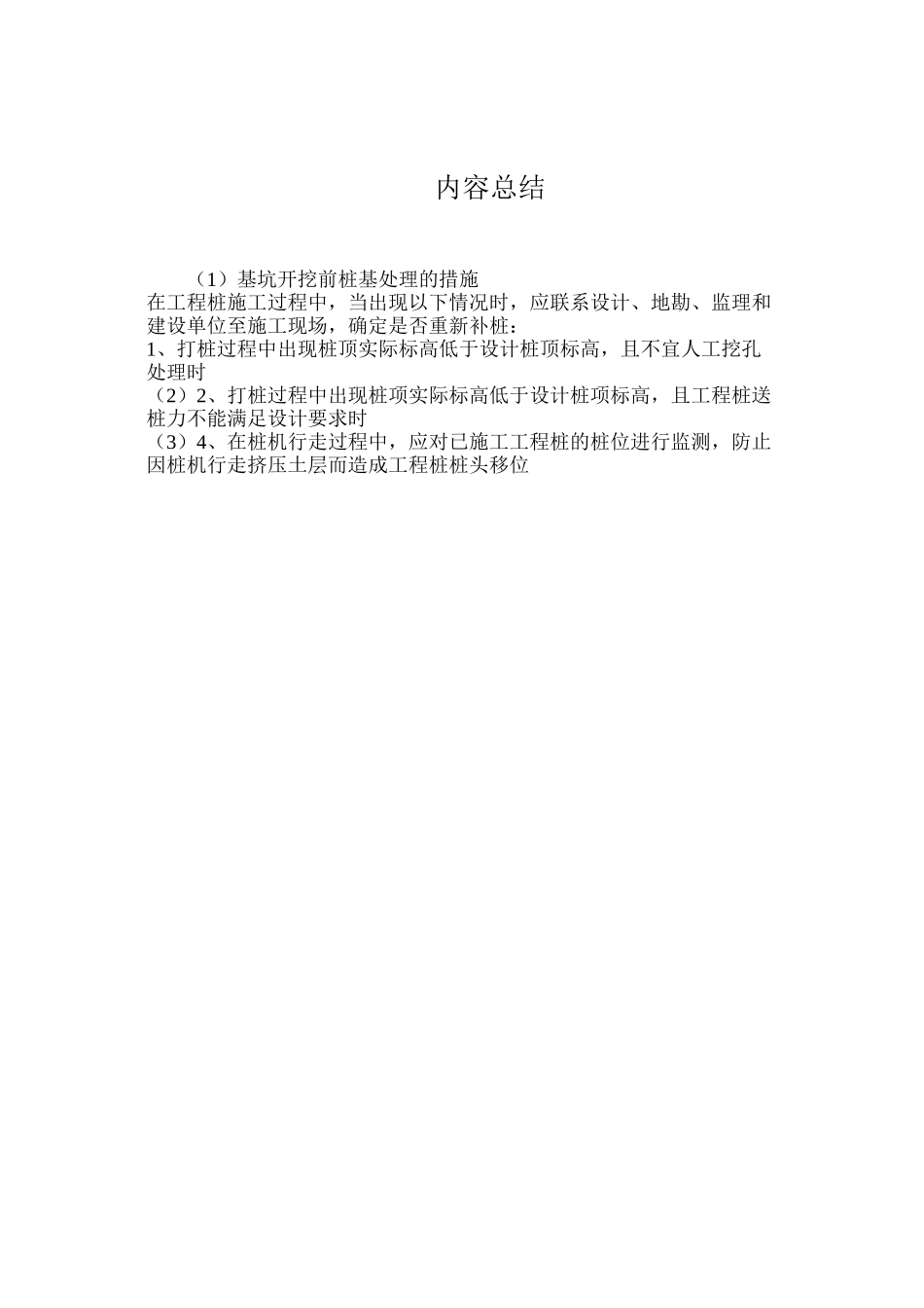 基坑开挖前桩基处理的措施_第2页