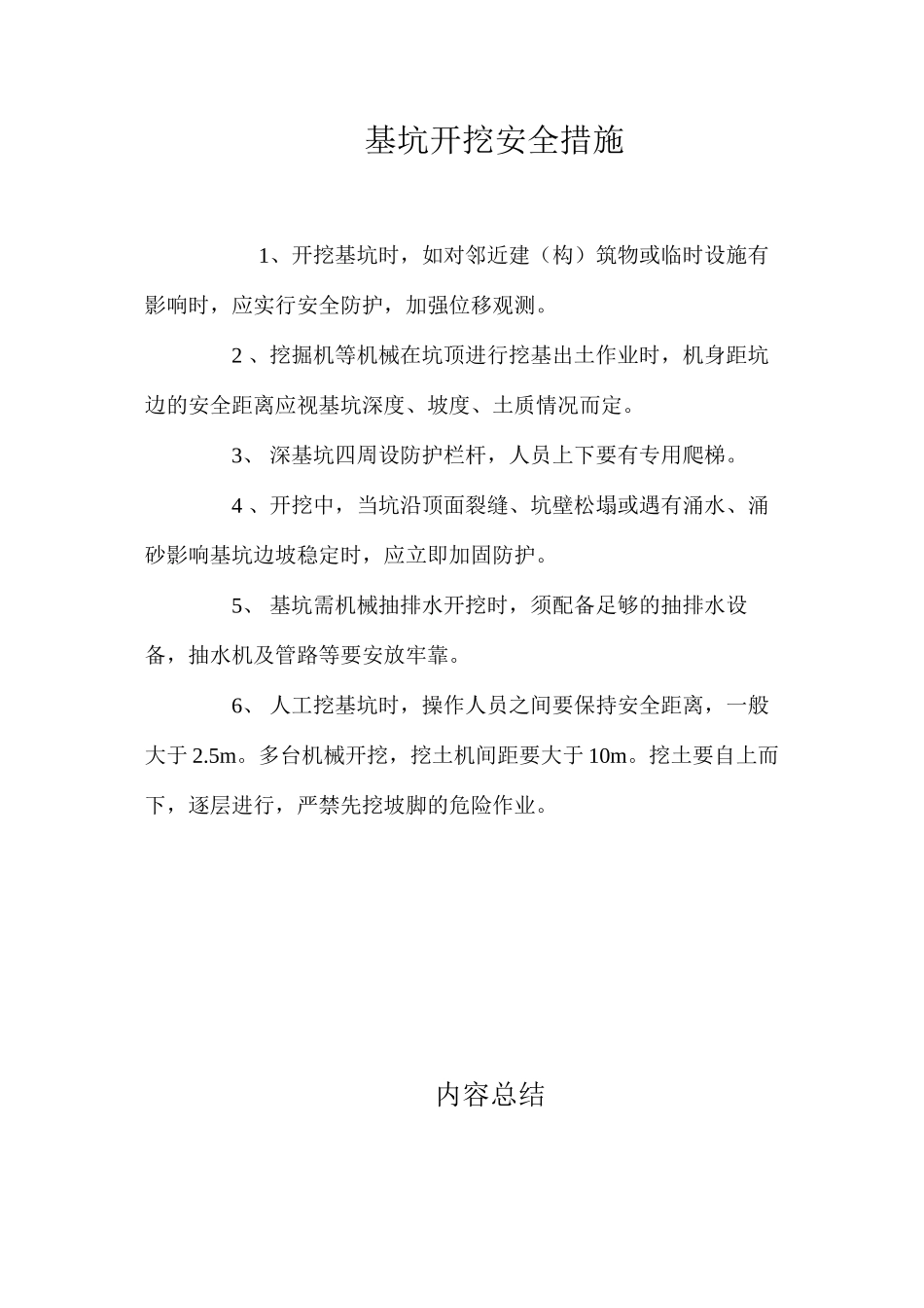 基坑开挖安全措施 _第1页