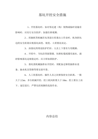 基坑开挖安全措施 