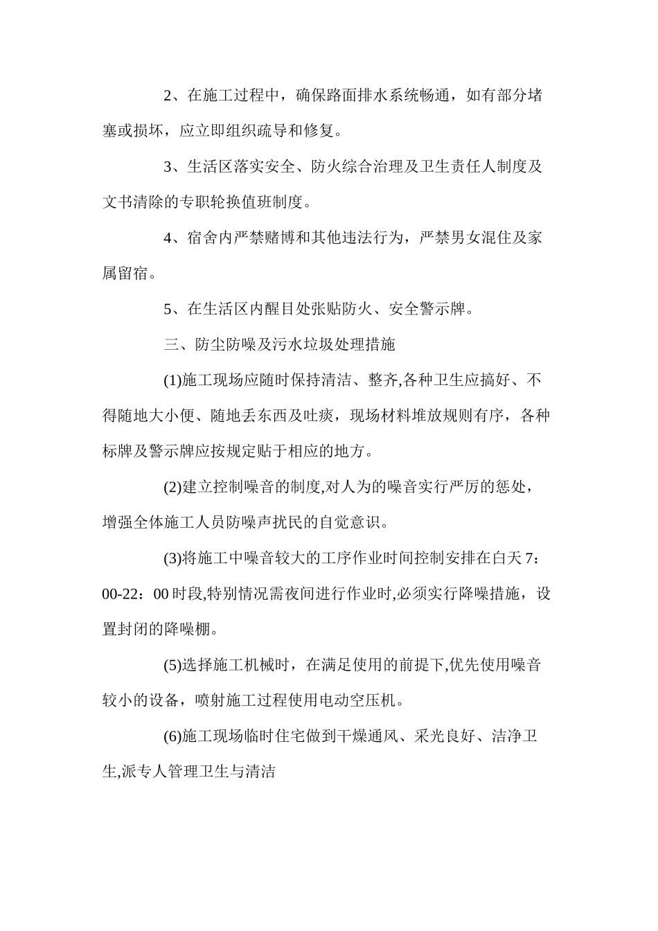 基坑工程环境保护管理措施_第3页