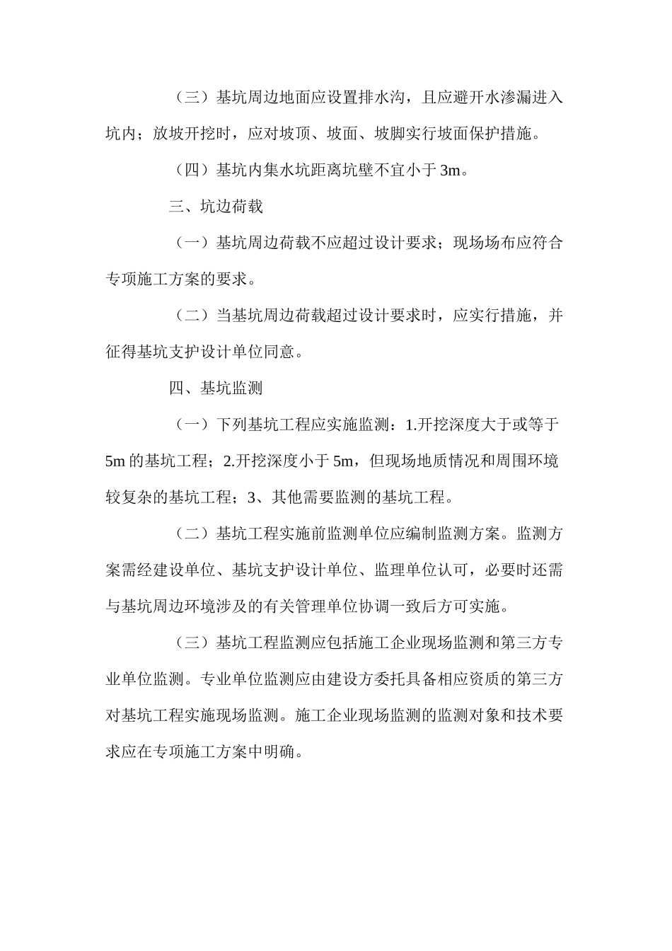 基坑开挖工程和监测的探讨_第2页