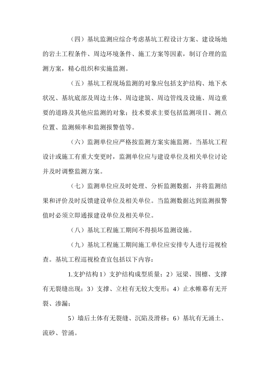 基坑开挖工程和监测的探讨_第3页