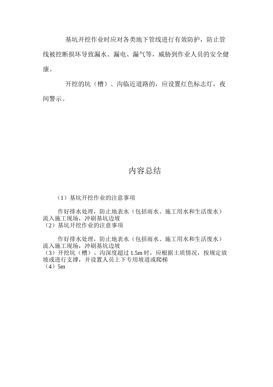 基坑开挖作业的注意事项 _第2页