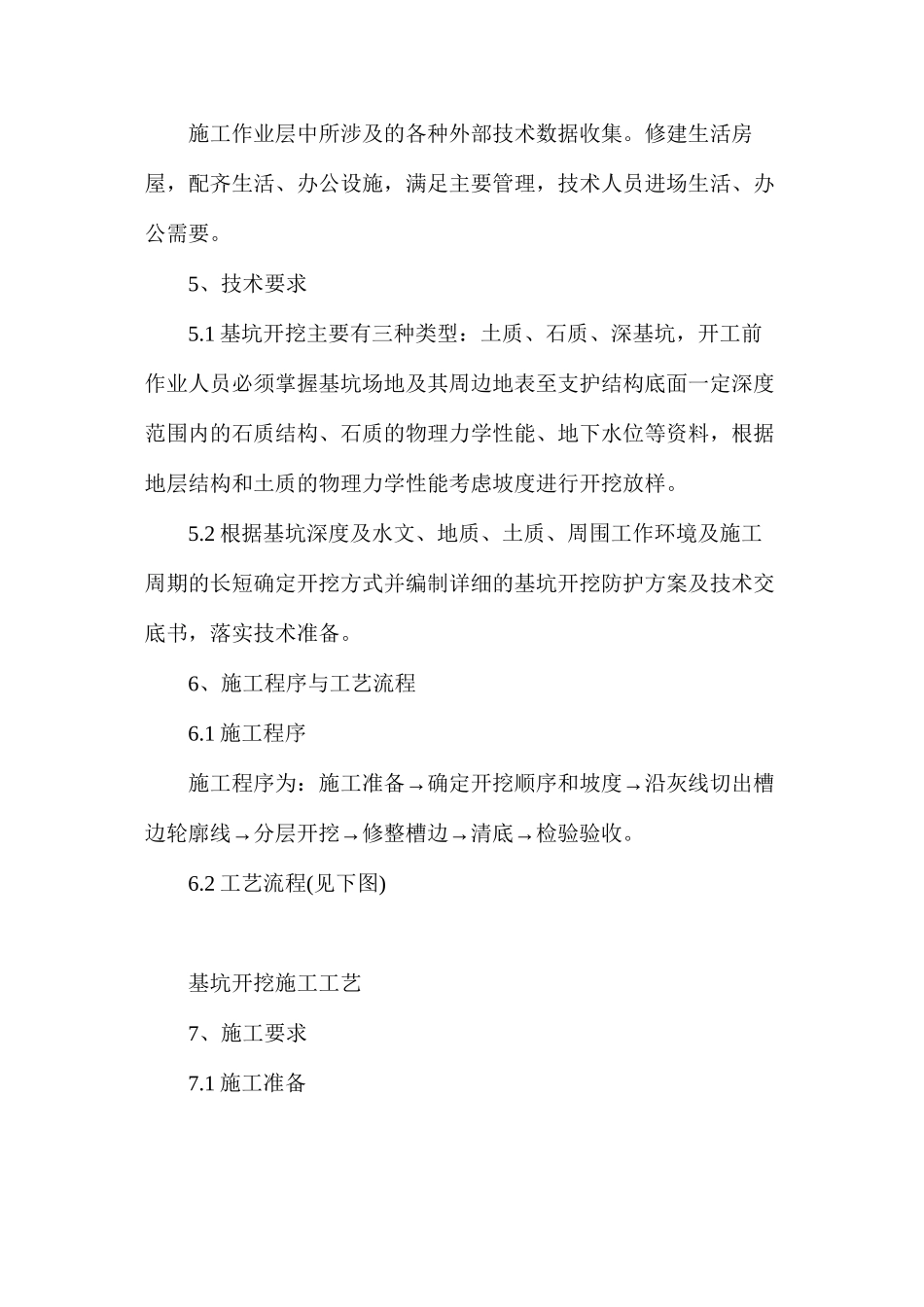 基坑开挖施工作业指导书_第2页