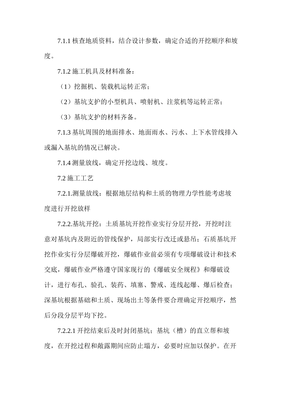 基坑开挖施工作业指导书_第3页