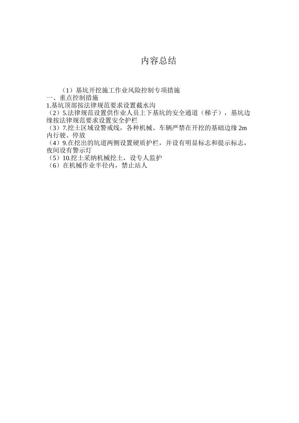 基坑开挖施工作业风险控制专项措施_第2页