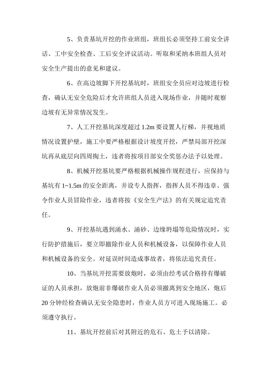 基坑开挖施工安全监控防范措施 _第2页