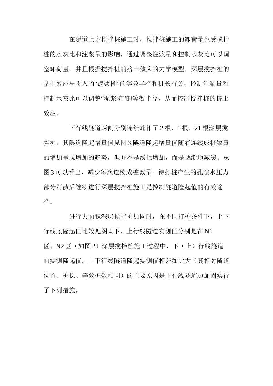 基坑开挖引起下方地铁隧道位移的控制措施 _第3页