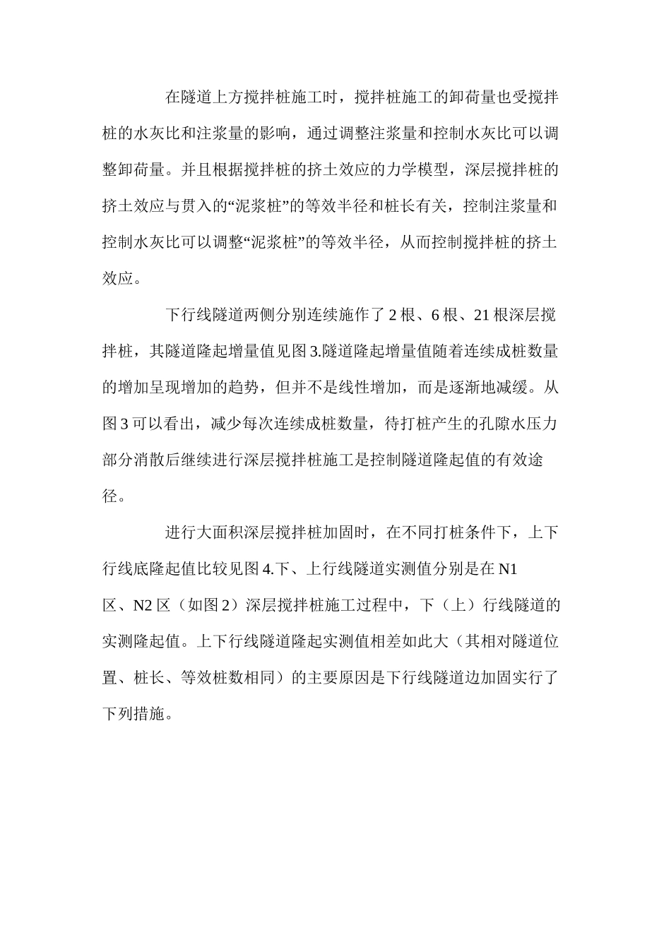 基坑开挖引起下方地铁隧道位移的控制措施_第3页