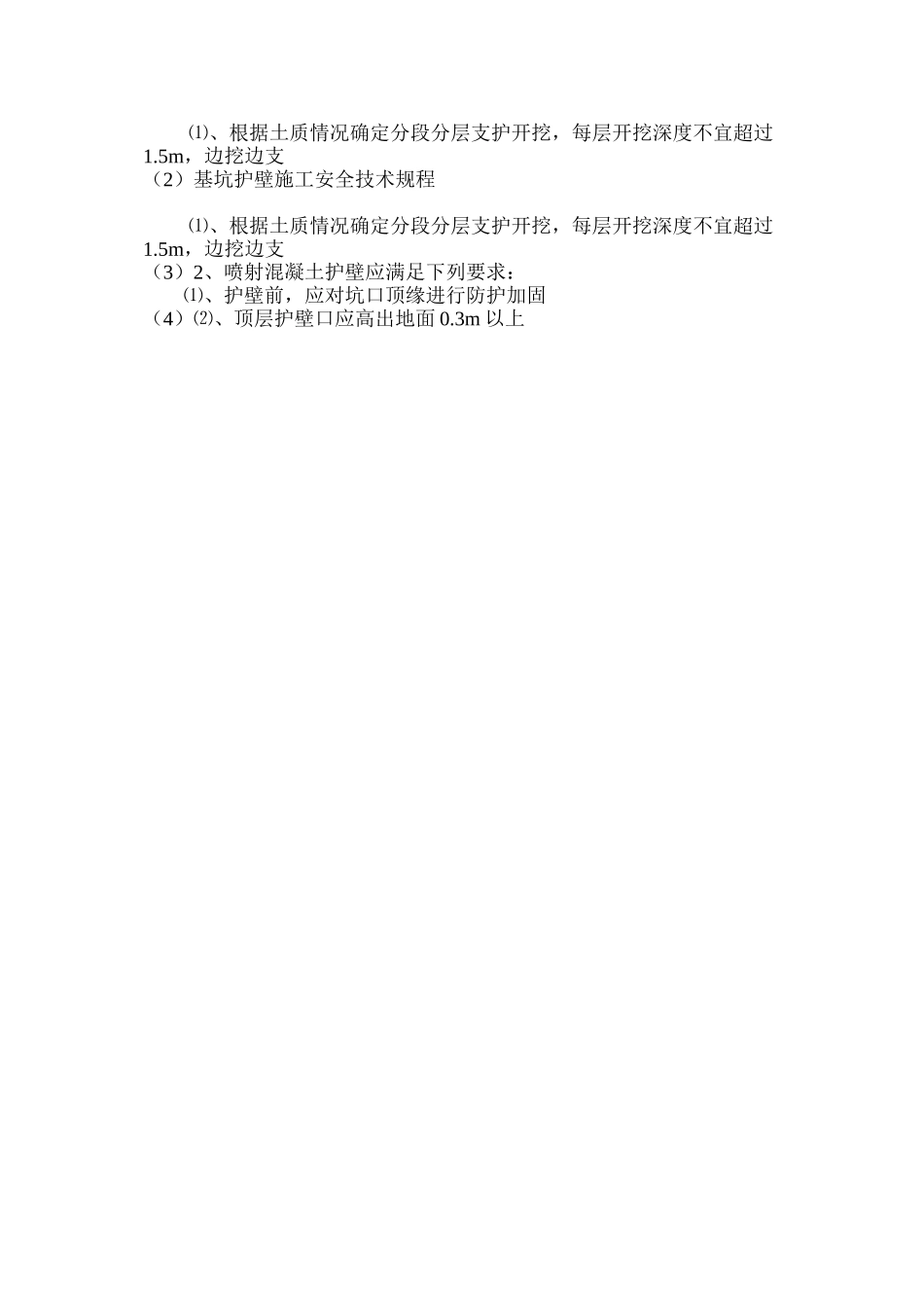 基坑护壁施工安全技术规程_第2页